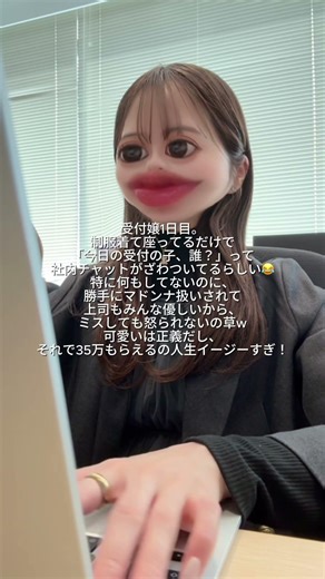 受付1日目から社内チャットがざわついちゃっててびっくり😂 座ってるだけでマドンナ扱いされるの、楽すぎて最高！人生やっぱり可愛さが正義だね💖✨ #受付嬢 #受付事務 #転職 #olの日常 #pr