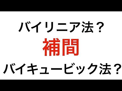 Three methods of pixel interpolation (nearest neighbor, bilinear interpolation, bicubic interpola...