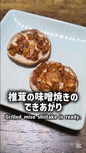 椎茸１つだけで作るシイタケ味噌焼き #料理 #簡単レシピ