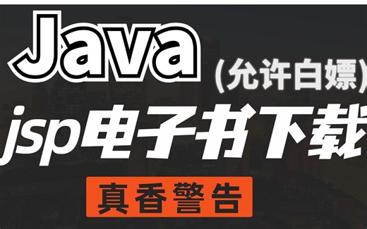 基于JAVA_JSP电子书下载系统