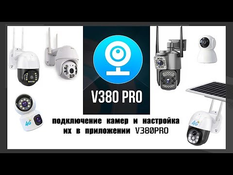 V380Pro. Connecting 4G and WiFi surveillance cameras. A detailed breakdown of the v380pro app set...