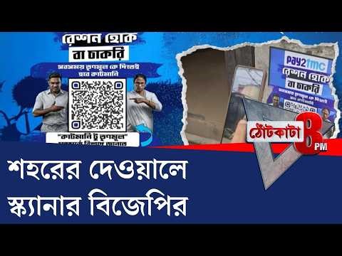 PRIME TIME SHOW: কলকাতা থেকে শহরতলি ছেয়ে গেল QR কোডে | TV9 BANGLA