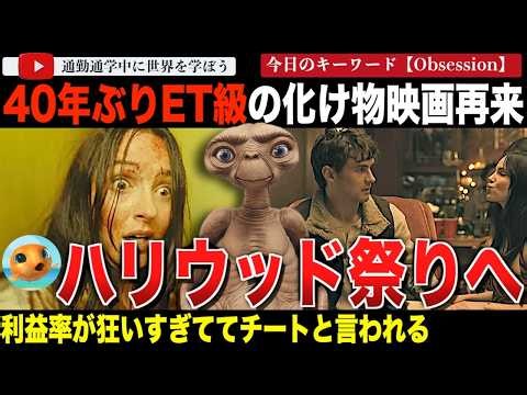 興行収入200倍超え！？超低予算映画がボックスオフィスを席巻し、40年以上ぶりの記録達成で完全にディズニーが霞んでしまう・・ひとつの現象となっている『Obsession』と『Backrooms』とは？
