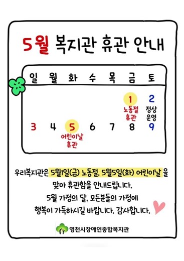 복지관 휴관 안내