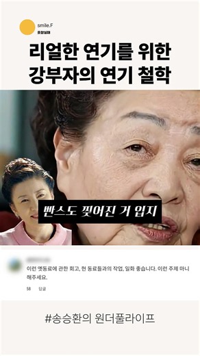 리얼 연기를 위한 강부자의 연기철학#강부자