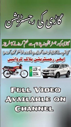 How to Block or Suspend Vehicle Registration 2025 | Suspend Car or Motorcycle registration in Punjab