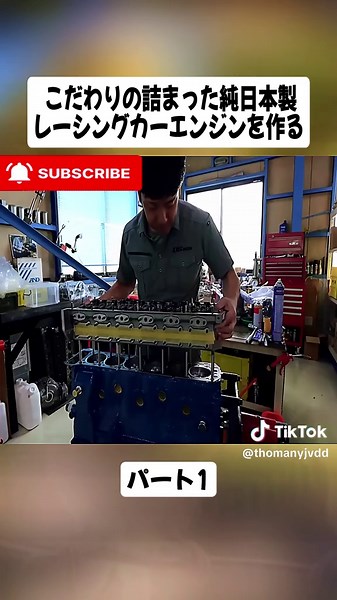 純日本製レーシングカーエンジン製作の過程