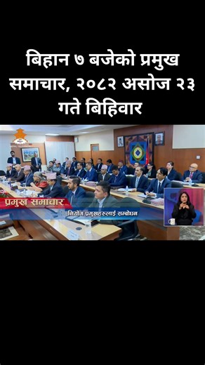 Morning News! | Nepal Television