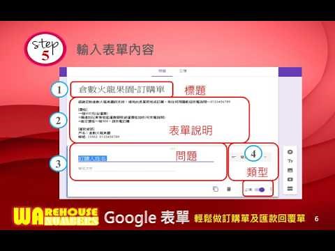 google表單輕鬆做訂購單及匯款回覆單