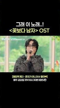 그래 바로 이 목소리야! #해피투게더 | KBS 260904 방송