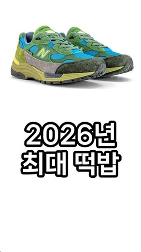 The Biggest Release of 2026! Salehe Bembury x New Balance 992