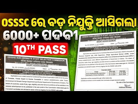 OSSSC Vacancy 2025 | ଆସିଗଲା ବଡ଼ ନିଜୁକ୍ତି | OSSSC CRE-V RI ARI ICDS VAW JA SFS Notification out 2025