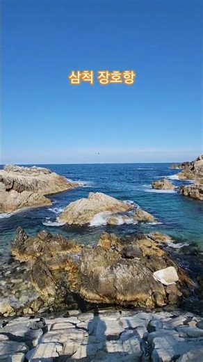 #travel #east sea#삼척#장호항