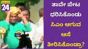 46K views · 582 reactions | Umesh Katti: ತಾವೇ ಪೇಟ ಧರಿಸಿಕೊಂಡು ಸಿಎಂ ಆಗುವ ಆಸೆ ತೀರಿಸಿಕೊಂಡ್ರಾ? | Political TV Kannada | Facebook