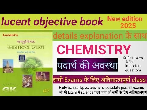 Science lucent objective for class 9 10 and railway ssc bpsc teachers all exams