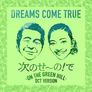 DREAMS COME TRUE、新曲配信スタート＆Amazon Primeにて撮りおろしライヴ映像独占配信 - CDJournal ニュース