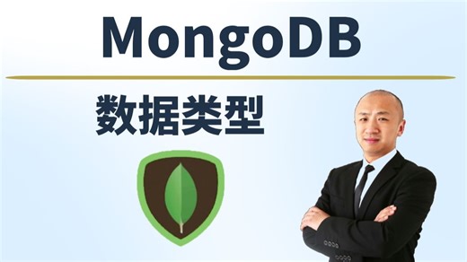 【赵渝强老师】MongoDB的数据类型