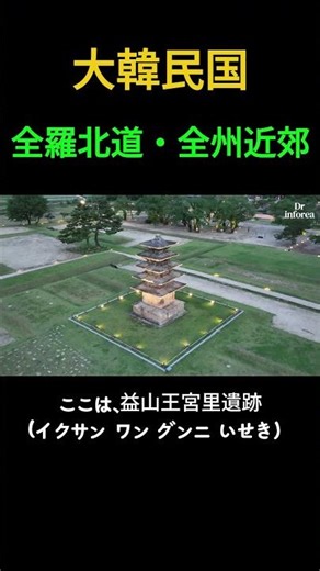 【衝撃】空から発見…韓国に眠る“幻の王国”が美しすぎた【世界遺産】 #歴史 #雑学 #旅行