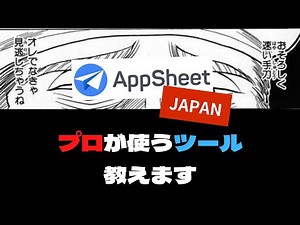 【AppSheet】ホントは秘密にしたい〇〇ツールの使い方