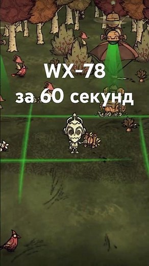 All about the WX-78 in Dont Starv #fantomasik #dontstarvtugeser
