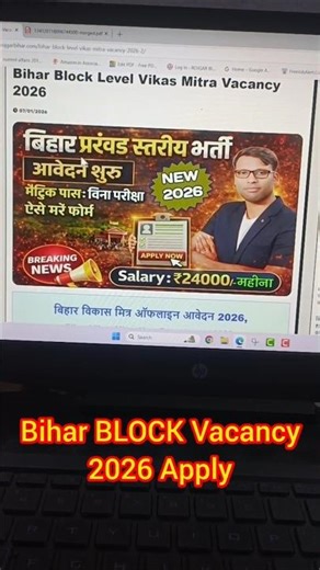 bihar block vacancy 2026