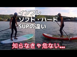 空気のサップ、ソフト、ハードの危険性の違いとは？知らなきゃ危険？