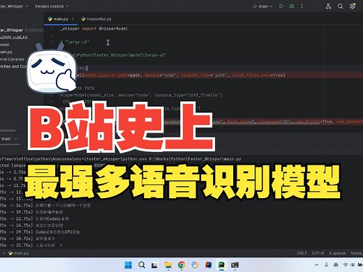 faster-whisper在windows中的搭建注意事项以及详细过程 | faster-whisper和openai-whisper对比