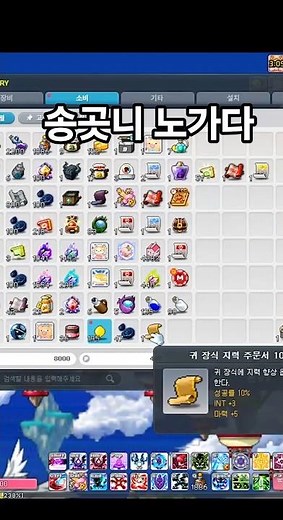 귀 장식 지력 주문서 얻음[메이플]#shorts
