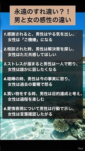 永遠のすれ違い？！男と女の感性の違い #人間心理 #豆知識 #自己啓発