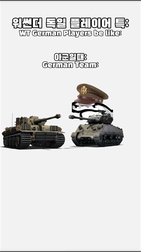 [War Thunder] German Players be like: #warthundner #warthundertanks
