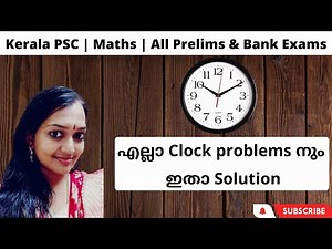 KERALA PSC | Maths | CLOCK | എല്ലാ Clock Problems നും ഇതാ Solution| All Prelims & Bank Exams