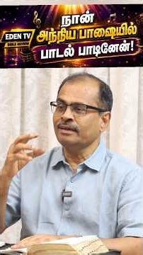Bro. Paulraj Kennedy Watch Full interview in Eden Tv #paulrajkennedy #edentvbiblereview