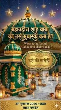 😱 Mumbai Bahauddin Shah Baba Urs 2026 Date | कब है उर्स? Full Details + Live Update #shorts