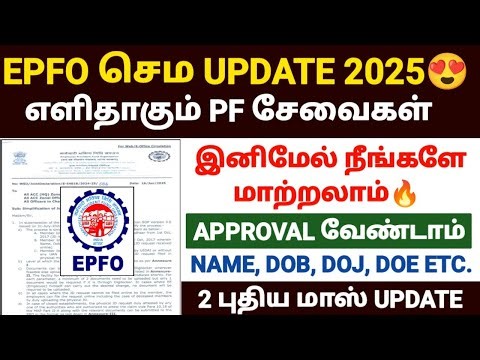 epfo joint declaration form online tamil |pf name correction online in tamil |pf online update tamil