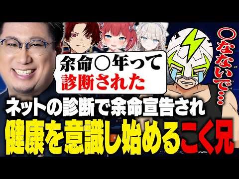 ネットの診断で余命宣告されたこく兄の健康を願うファン太達【OW】