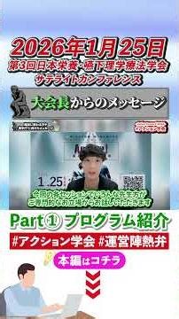 [January 25, 2014] Action Society Digest ① [The 3rd Japanese Society of Nutrition and Swallowing ...