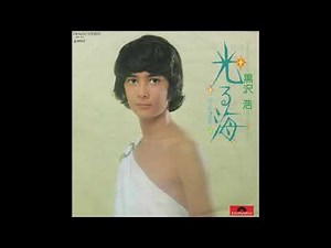黒沢浩／光る海（1976）