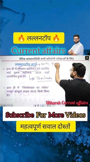 अति महत्वपूर्ण GK GS for UP Police Exam and ssc gd exam by कुमार गौरव सर | @utkarshcurrentafair 👈🙏♥️