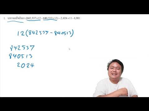 ASMOPSS 2024 คณิตศาสตร์ ป.6 ข้อ 1