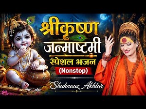 Janmashtami Special Non-stop Krishna Bhajans | Shehnaz Akhtar | Lord Krishna Devotional Songs Jan...