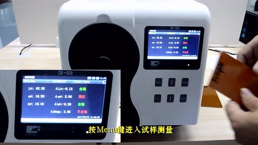 彩谱台式分光测色仪CS-820操作介绍