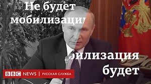 Путин о мобилизации: что говорил президент в начале войны и сейчас - BBC News Русская служба