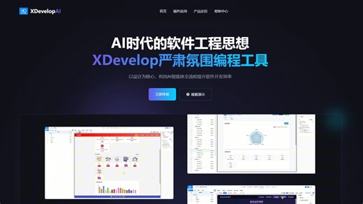 【2025最新】严肃氛围编程工具--XDevelop，【项目列表】版块介绍。以设计为核心，用AI智能体全流程提升软件开发效率。