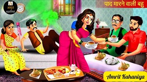 204K views · 4.1K reactions | ससुराल में Fart वाली बहू | Paad Marne Wali Bahu | Hindi Kahani | सास बहू की कहानी | Story in Hindi | Hindi Stories | Amrit Kahaniya | Facebook