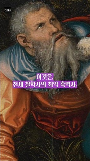 천재 철학자가 유혹에 맞서는 방식