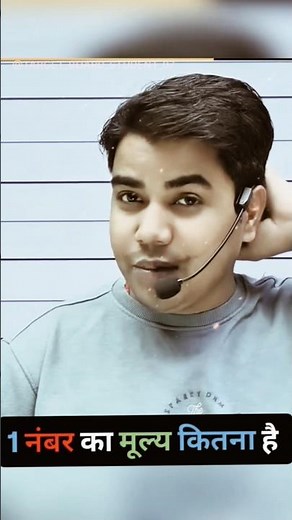 1 number ki kimat 1 नंबर का मूल्य #shorts #shortvideo #targetboard #motivation #study #shortsfeed