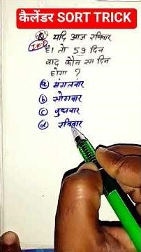कैलेंडर Sort TRICK | #calendar #shorts #psmathmasti