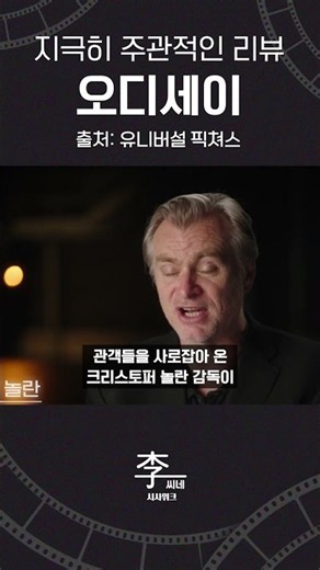 'Odyssey', Christopher Nolan's new film, a must-see in theaters #Odyssey #ChristopherNolan #NewMovie