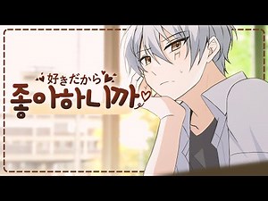 【Cover】 Sukidakara (好きだから)