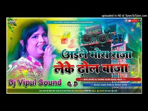 Aile More Raja Leke Dhol Baja Dj Remix 2025 | Devi Arkesta program Dj Song 2025 |Dj Vipul Sound